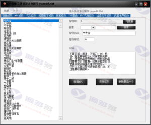 热血江湖8.0 YBI解密与编辑工具C#开源,源码下载插图6