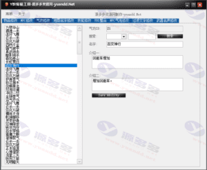 热血江湖8.0 YBI解密与编辑工具C#开源,源码下载插图8