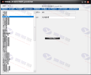 热血江湖8.0 YBI解密与编辑工具C#开源,源码下载插图10