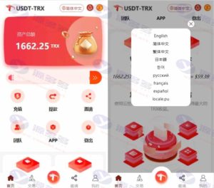 uniapp开发的多语言TRX理财系统源码 虚拟币挖矿平台源码 TRX区块链投资系统模板插图