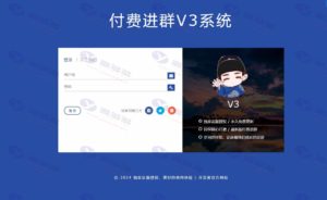 WordPress付费入群系统V3源码-完整开心版附授权绕过教程插图4