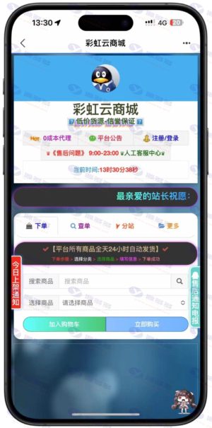 彩虹发卡商城系统源码：晴玖二开版，免授权支持36套模板插图