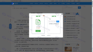 帝国CMS7.5文库范文自动生成Word文档与文章付费下载模板【新版优化升级】插图10