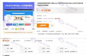 帝国CMS7.5文库范文自动生成Word文档与文章付费下载模板【新版优化升级】插图14