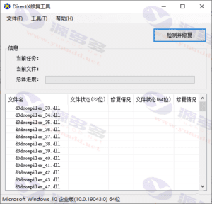 DirectX修复工具 v4.3增强版 | 高效解决系统组件问题插图