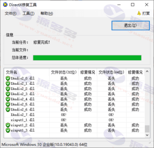 DirectX修复工具 v4.3增强版 | 高效解决系统组件问题插图2