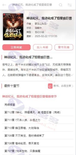 二月更新版【小说自动采集系统】+ThinkPHP响应式小说网站源码插图6