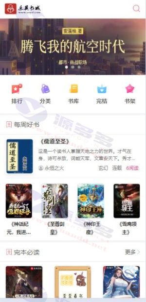 二月更新版【小说自动采集系统】+ThinkPHP响应式小说网站源码插图