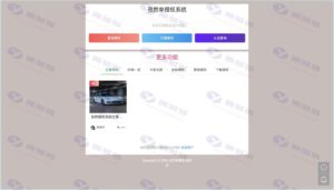 孜然单授权系统V2.0：PHP授权系统源码，优化版插图